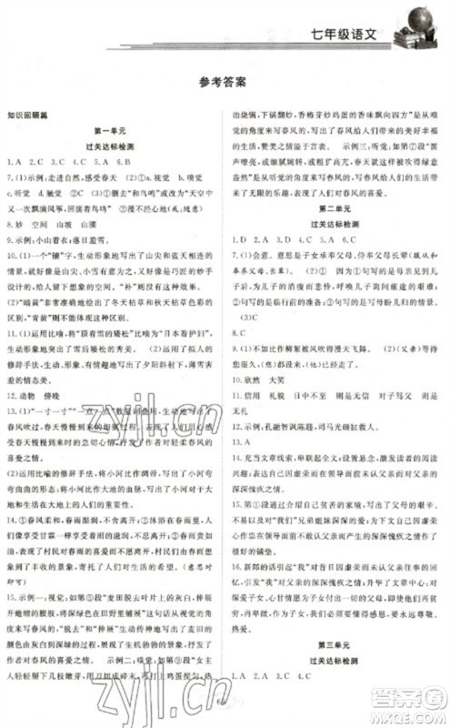 合肥工业大学出版社2023假期伴你行寒假复习计划七年级语文通用版参考答案