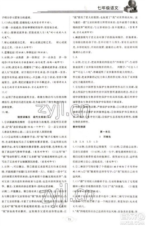 合肥工业大学出版社2023假期伴你行寒假复习计划七年级语文通用版参考答案