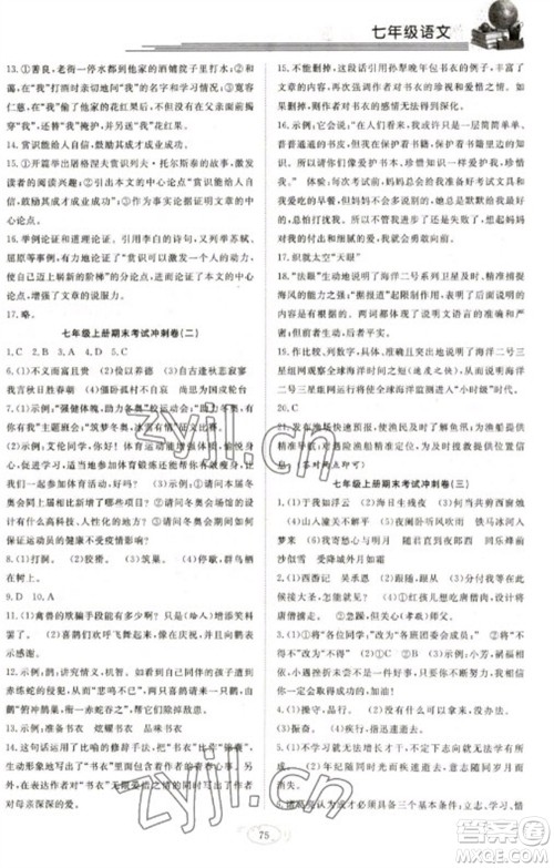 合肥工业大学出版社2023假期伴你行寒假复习计划七年级语文通用版参考答案