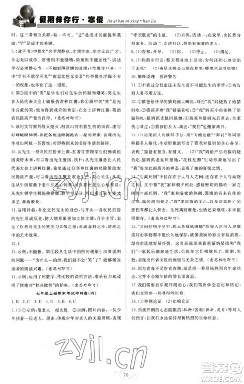 合肥工业大学出版社2023假期伴你行寒假复习计划七年级语文通用版参考答案