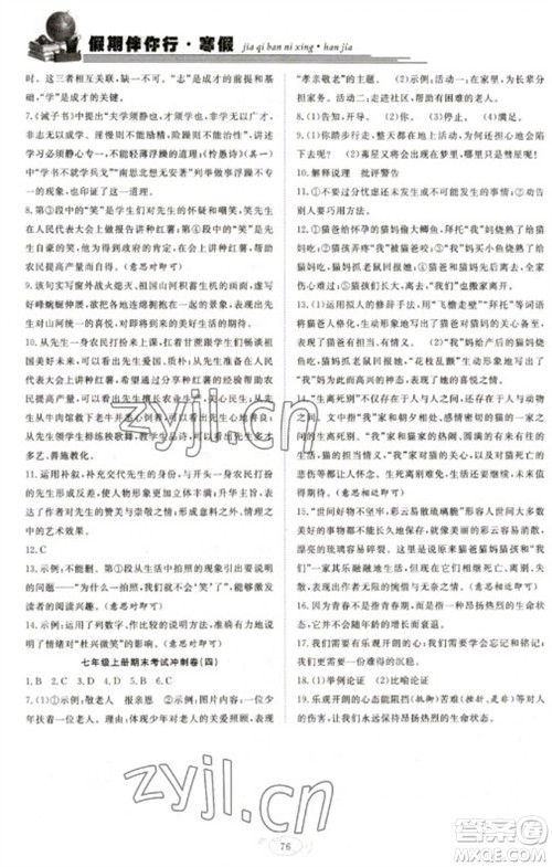 合肥工业大学出版社2023假期伴你行寒假复习计划七年级语文通用版参考答案