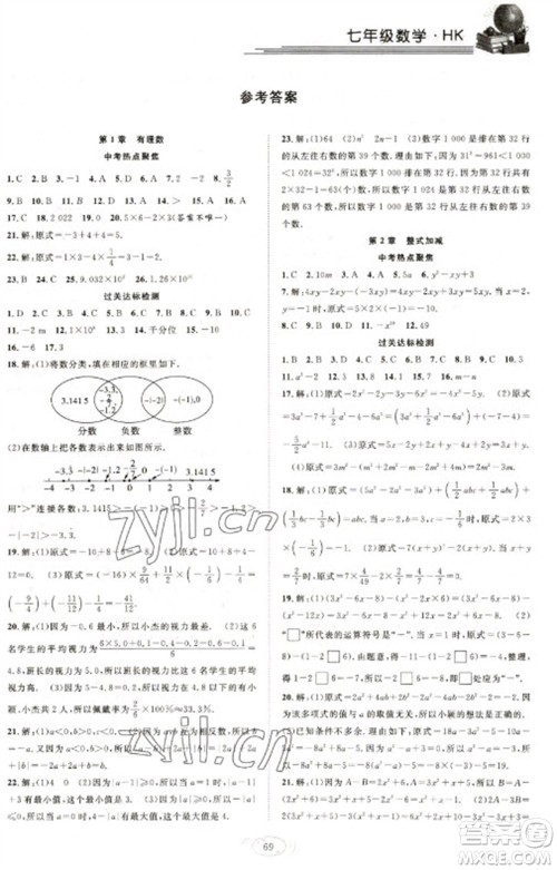 合肥工业大学出版社2023假期伴你行寒假复习计划七年级数学沪科版参考答案