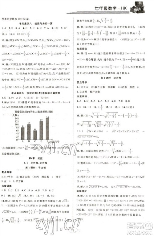 合肥工业大学出版社2023假期伴你行寒假复习计划七年级数学沪科版参考答案