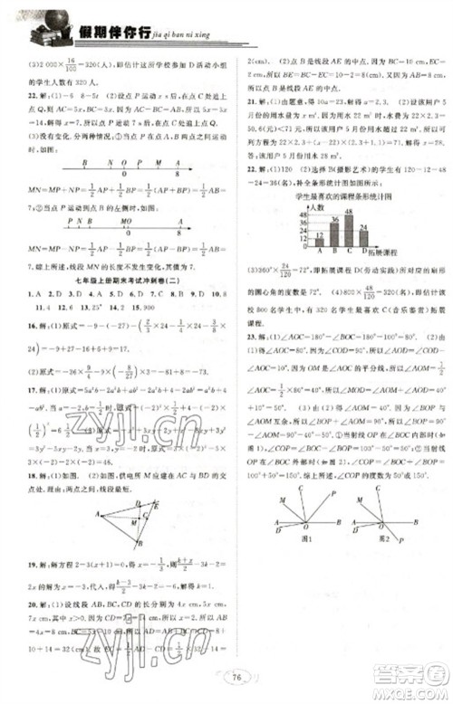 合肥工业大学出版社2023假期伴你行寒假复习计划七年级数学沪科版参考答案