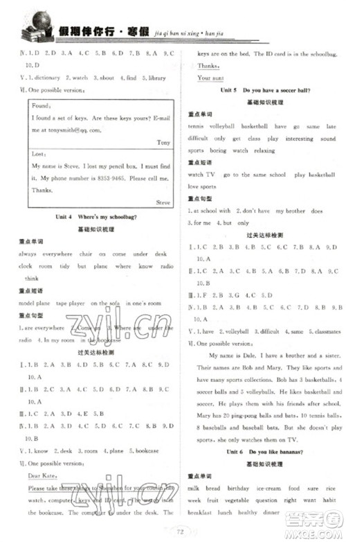 合肥工业大学出版社2023假期伴你行寒假复习计划七年级英语人教版参考答案