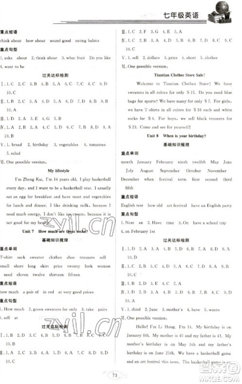合肥工业大学出版社2023假期伴你行寒假复习计划七年级英语人教版参考答案