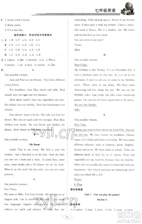 合肥工业大学出版社2023假期伴你行寒假复习计划七年级英语人教版参考答案
