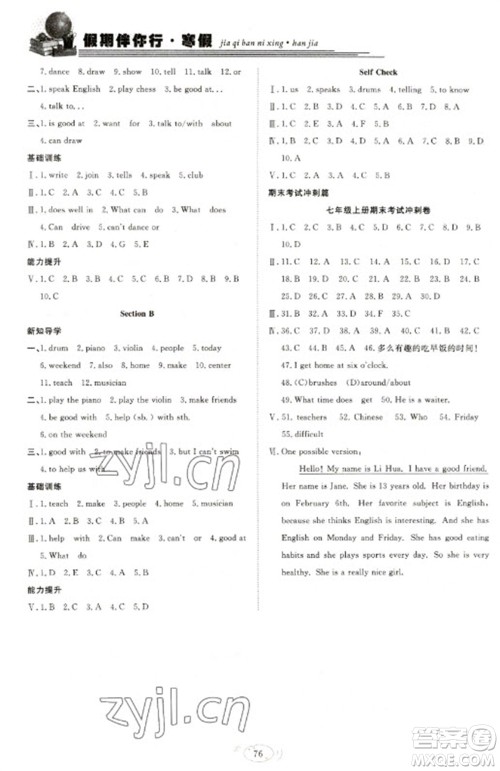 合肥工业大学出版社2023假期伴你行寒假复习计划七年级英语人教版参考答案