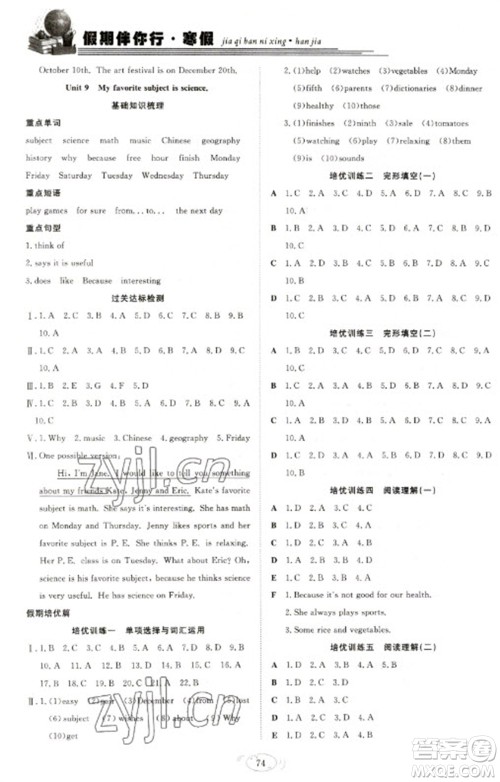 合肥工业大学出版社2023假期伴你行寒假复习计划七年级英语人教版参考答案