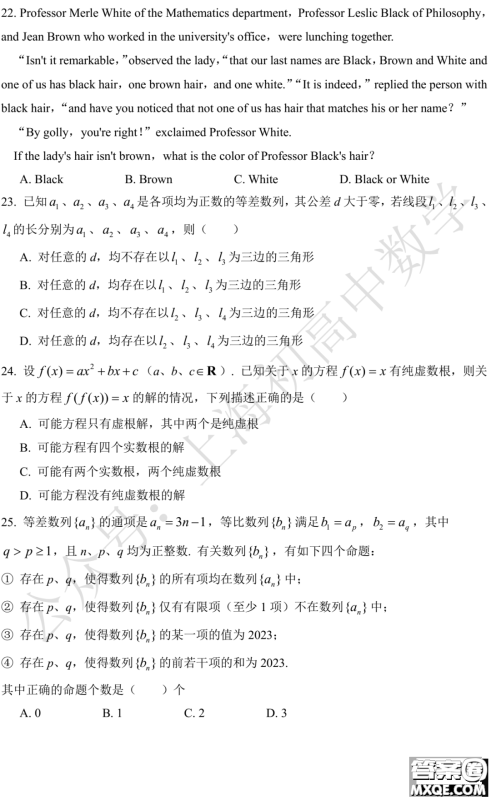 2023年1月交大附中高二期末考试数学试卷答案 2023年1月交大附中高二期末考试数学试卷答案
