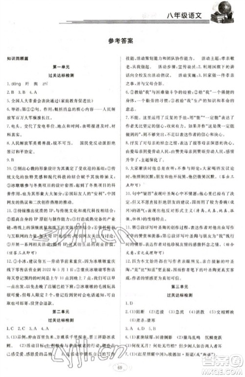 合肥工业大学出版社2023假期伴你行寒假复习计划八年级语文通用版参考答案 合肥工业大学出版社2023假期伴你行寒假复习计划八年级语文通用版参考答案