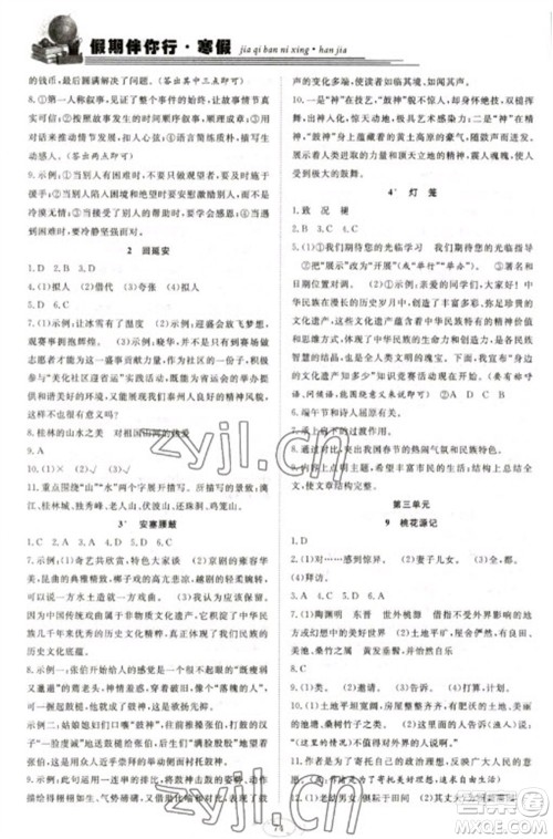 合肥工业大学出版社2023假期伴你行寒假复习计划八年级语文通用版参考答案