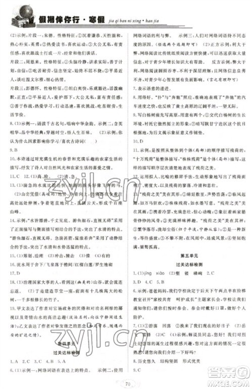 合肥工业大学出版社2023假期伴你行寒假复习计划八年级语文通用版参考答案 合肥工业大学出版社2023假期伴你行寒假复习计划八年级语文通用版参考答案
