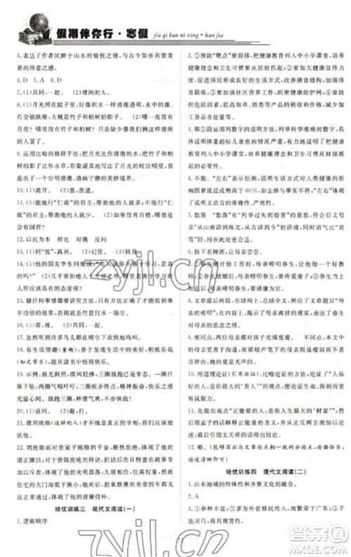 合肥工业大学出版社2023假期伴你行寒假复习计划八年级语文通用版参考答案 合肥工业大学出版社2023假期伴你行寒假复习计划八年级语文通用版参考答案