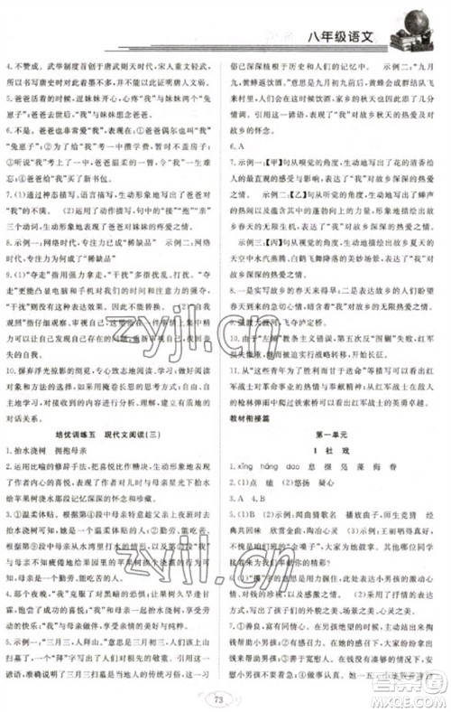 合肥工业大学出版社2023假期伴你行寒假复习计划八年级语文通用版参考答案 合肥工业大学出版社2023假期伴你行寒假复习计划八年级语文通用版参考答案