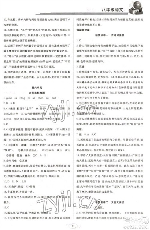 合肥工业大学出版社2023假期伴你行寒假复习计划八年级语文通用版参考答案 合肥工业大学出版社2023假期伴你行寒假复习计划八年级语文通用版参考答案
