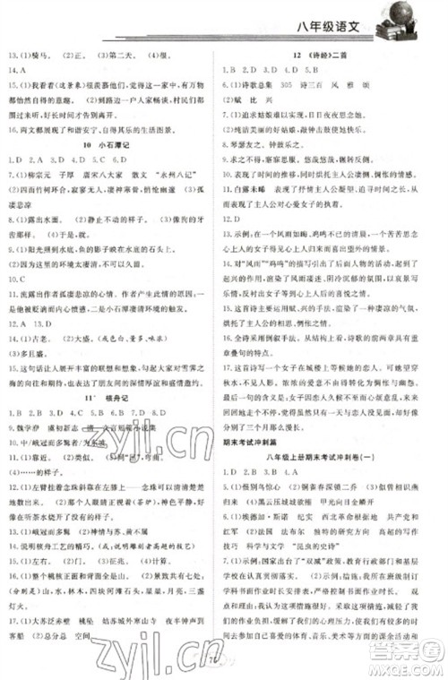 合肥工业大学出版社2023假期伴你行寒假复习计划八年级语文通用版参考答案 合肥工业大学出版社2023假期伴你行寒假复习计划八年级语文通用版参考答案