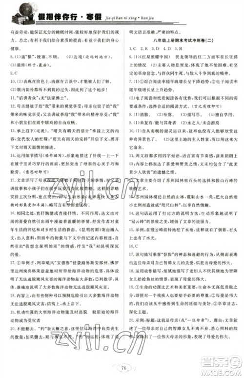 合肥工业大学出版社2023假期伴你行寒假复习计划八年级语文通用版参考答案 合肥工业大学出版社2023假期伴你行寒假复习计划八年级语文通用版参考答案
