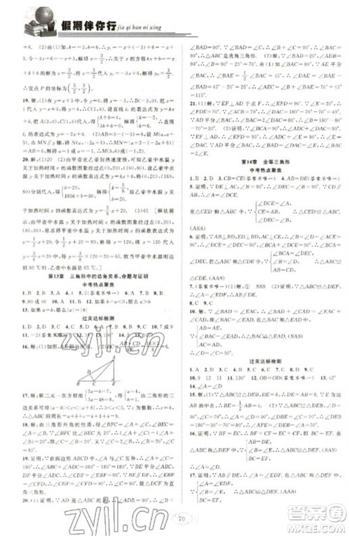 合肥工业大学出版社2023假期伴你行寒假复习计划八年级数学沪科版参考答案 合肥工业大学出版社2023假期伴你行寒假复习计划八年级数学沪科版参考答案