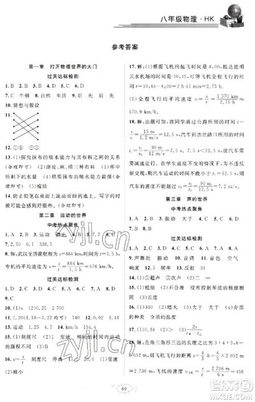 合肥工业大学出版社2023假期伴你行寒假复习计划八年级物理沪科版参考答案 合肥工业大学出版社2023假期伴你行寒假复习计划八年级物理沪科版参考答案