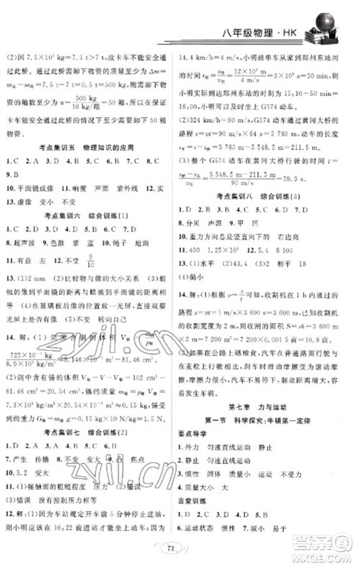 合肥工业大学出版社2023假期伴你行寒假复习计划八年级物理沪科版参考答案 合肥工业大学出版社2023假期伴你行寒假复习计划八年级物理沪科版参考答案