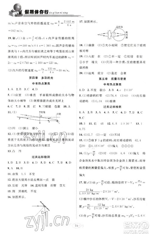 合肥工业大学出版社2023假期伴你行寒假复习计划八年级物理沪科版参考答案