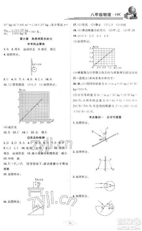 合肥工业大学出版社2023假期伴你行寒假复习计划八年级物理沪科版参考答案 合肥工业大学出版社2023假期伴你行寒假复习计划八年级物理沪科版参考答案