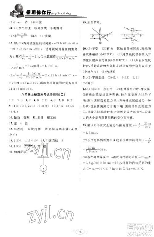 合肥工业大学出版社2023假期伴你行寒假复习计划八年级物理沪科版参考答案