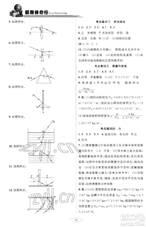 合肥工业大学出版社2023假期伴你行寒假复习计划八年级物理沪科版参考答案