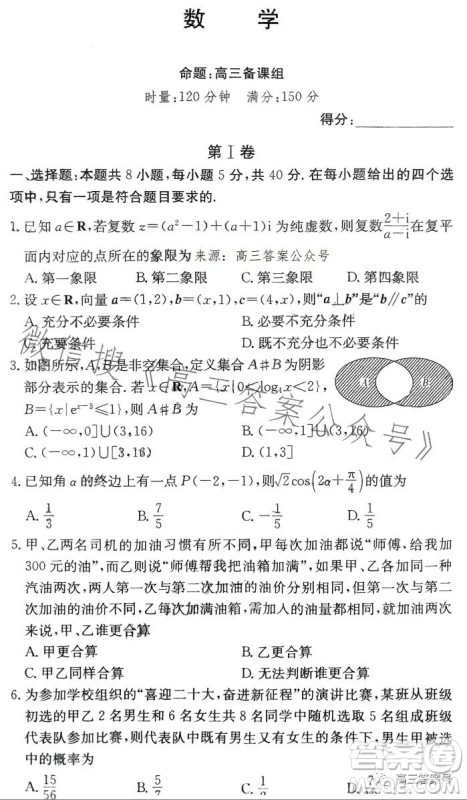 炎德英才大联考湖南师大附中2023届高三月考试卷五数学试卷答案