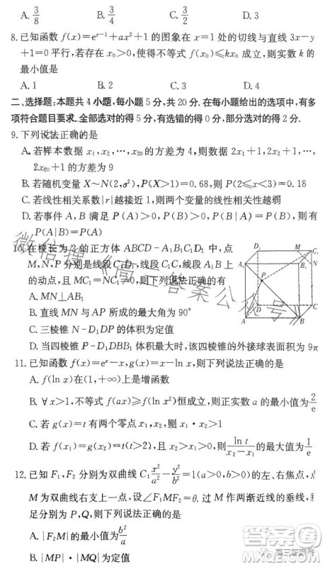 炎德英才大联考湖南师大附中2023届高三月考试卷五数学试卷答案