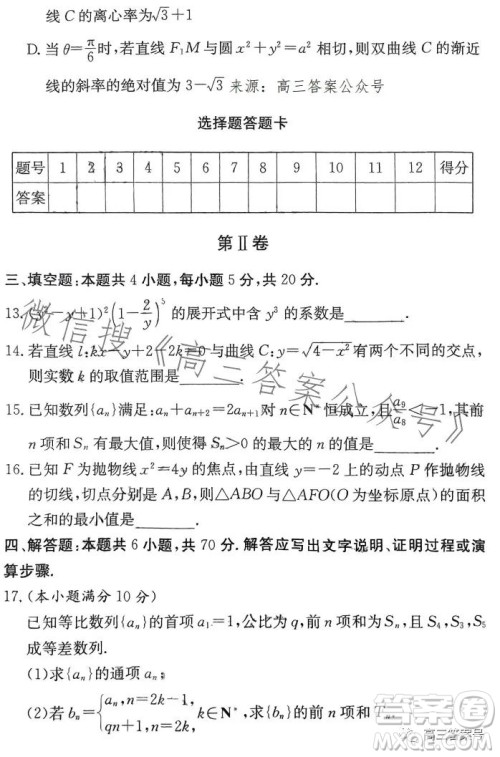 炎德英才大联考湖南师大附中2023届高三月考试卷五数学试卷答案