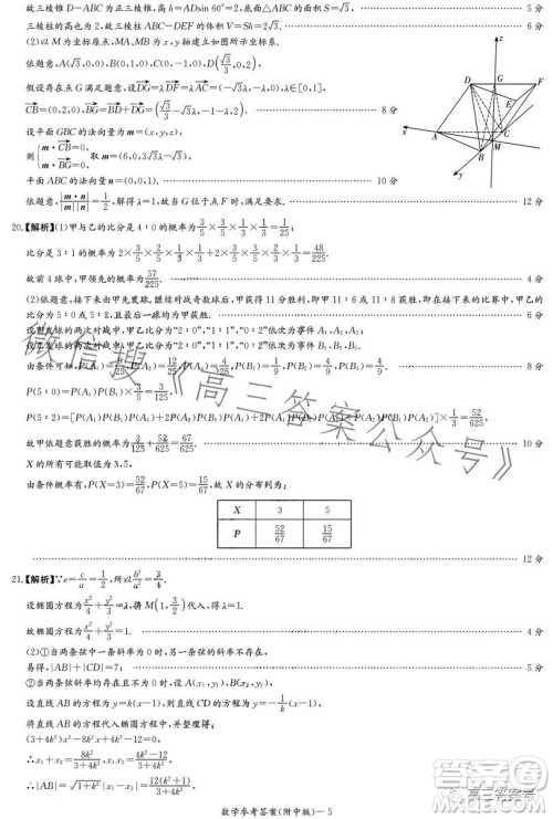 炎德英才大联考湖南师大附中2023届高三月考试卷五数学试卷答案