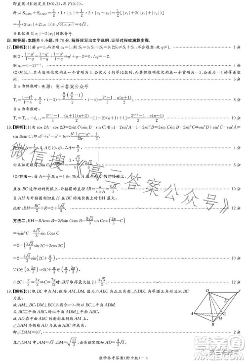 炎德英才大联考湖南师大附中2023届高三月考试卷五数学试卷答案