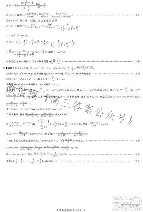 炎德英才大联考湖南师大附中2023届高三月考试卷五数学试卷答案