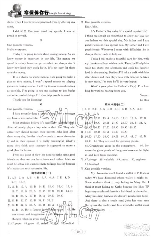 合肥工业大学出版社2023假期伴你行寒假复习计划八年级英语人教版参考答案 合肥工业大学出版社2023假期伴你行寒假复习计划八年级英语人教版参考答案