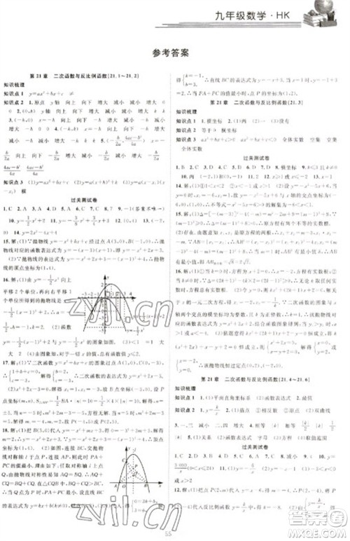 合肥工业大学出版社2023假期伴你行寒假复习计划九年级数学沪科版参考答案