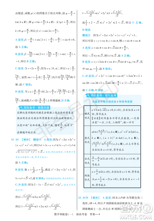 2023普通高等学校招生全国统一考试数学领航卷一试卷答案