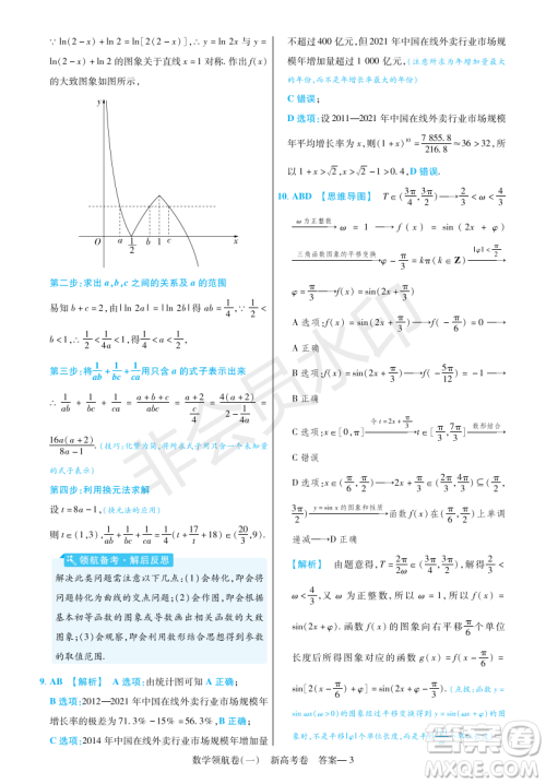 2023普通高等学校招生全国统一考试数学领航卷一试卷答案