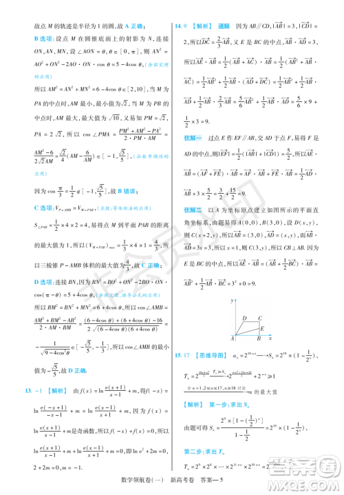 2023普通高等学校招生全国统一考试数学领航卷一试卷答案