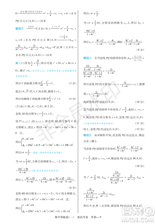 2023普通高等学校招生全国统一考试数学领航卷一试卷答案