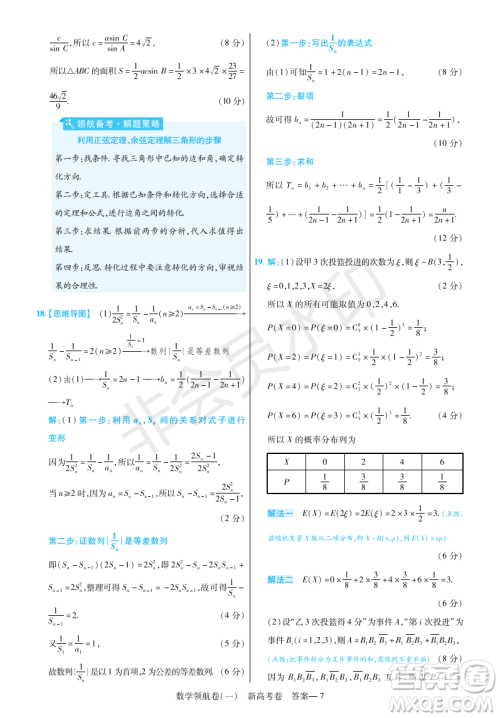 2023普通高等学校招生全国统一考试数学领航卷一试卷答案