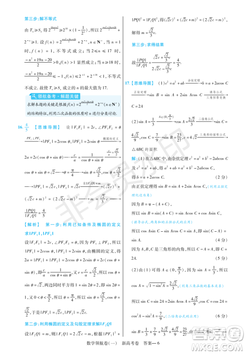 2023普通高等学校招生全国统一考试数学领航卷一试卷答案