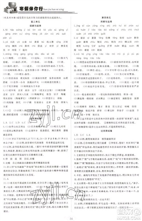 合肥工业大学出版社2023假期伴你行寒假复习计划九年级语文通用版参考答案