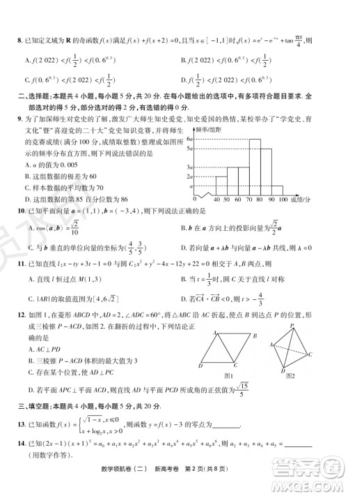 2023普通高等学校招生全国统一考试数学领航卷二试卷答案