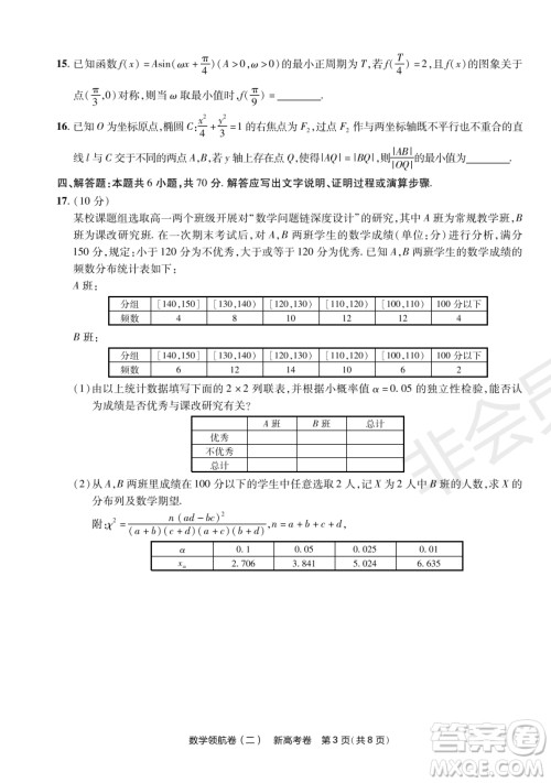 2023普通高等学校招生全国统一考试数学领航卷二试卷答案