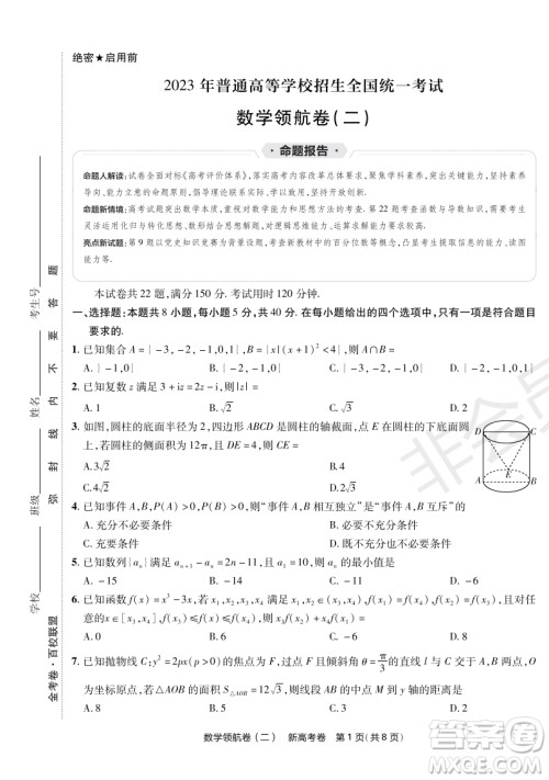 2023普通高等学校招生全国统一考试数学领航卷二试卷答案