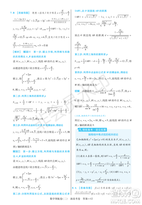 2023普通高等学校招生全国统一考试数学领航卷二试卷答案