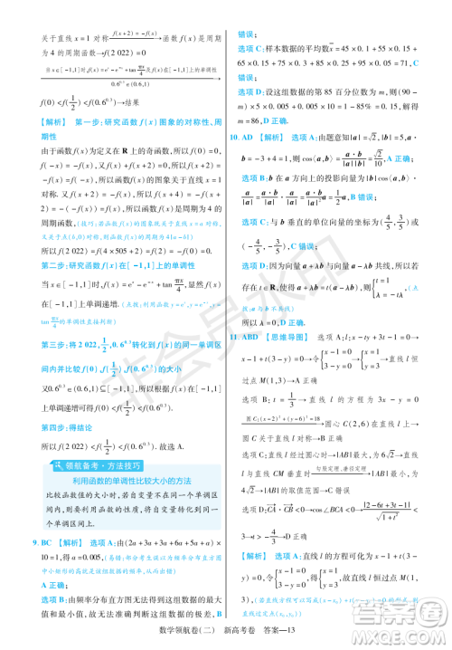 2023普通高等学校招生全国统一考试数学领航卷二试卷答案