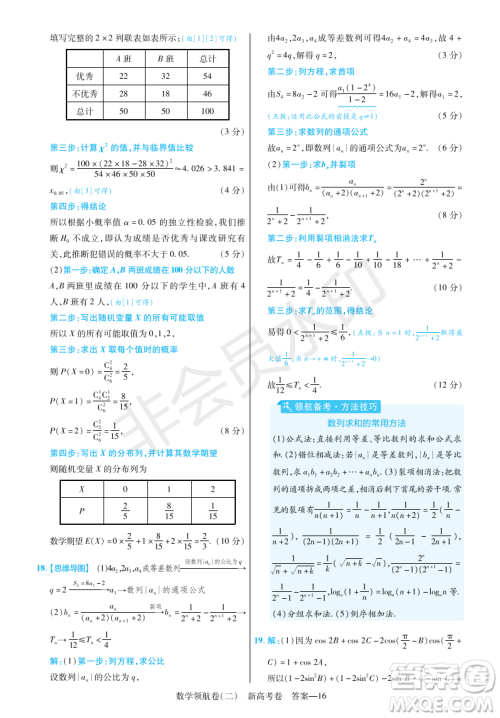 2023普通高等学校招生全国统一考试数学领航卷二试卷答案